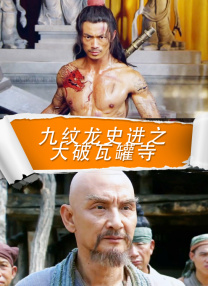 艳女十八式无删减